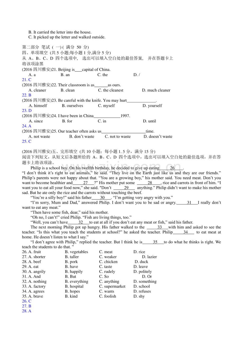 2016四川雅安中考英语试题解析.pdf_第2页