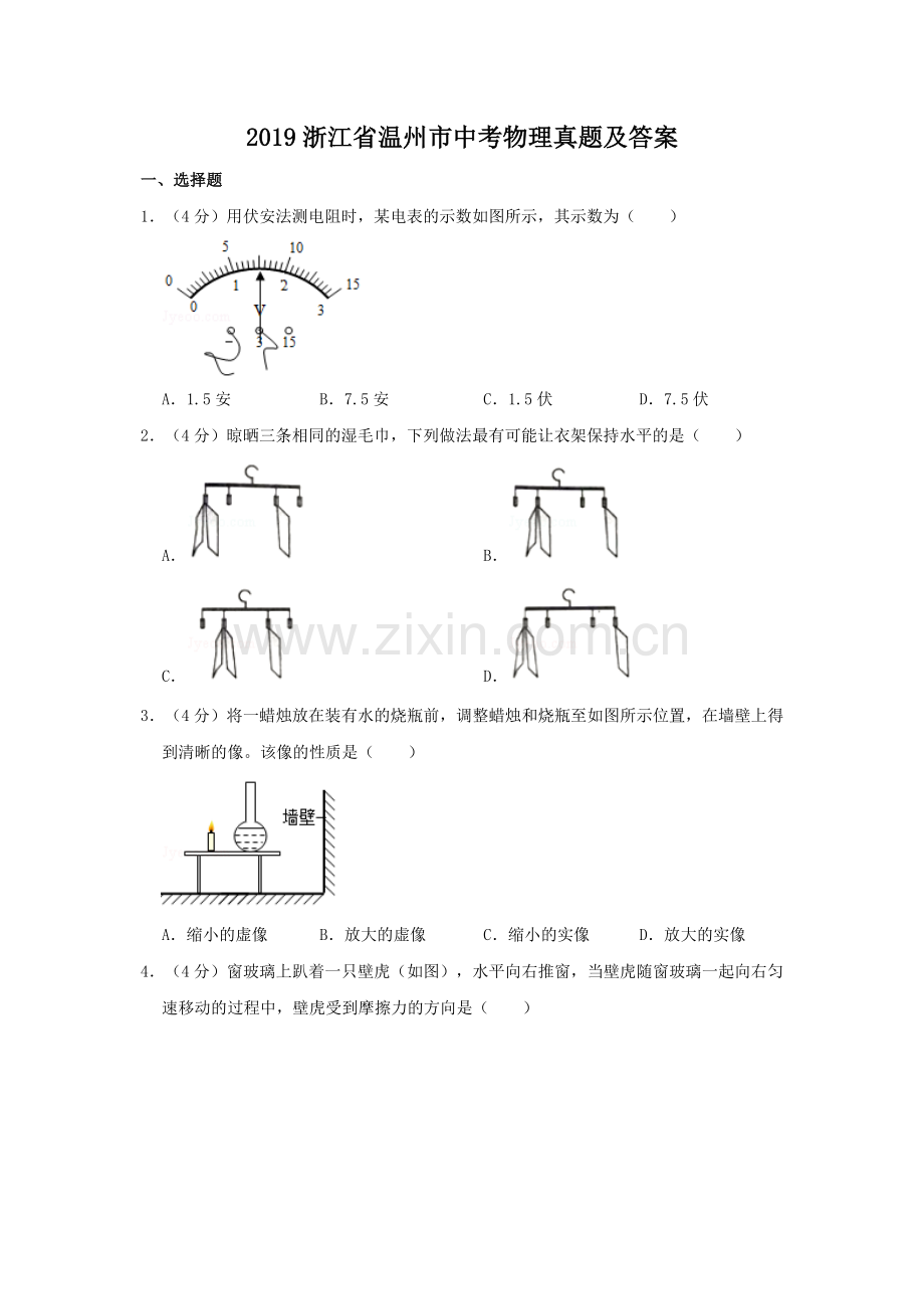 2019浙江省温州市中考物理真题及答案.doc_第1页