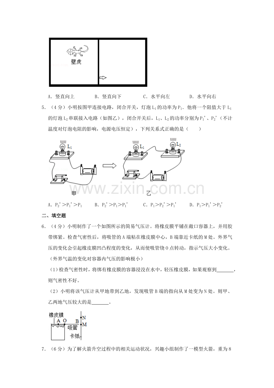 2019浙江省温州市中考物理真题及答案.doc_第2页