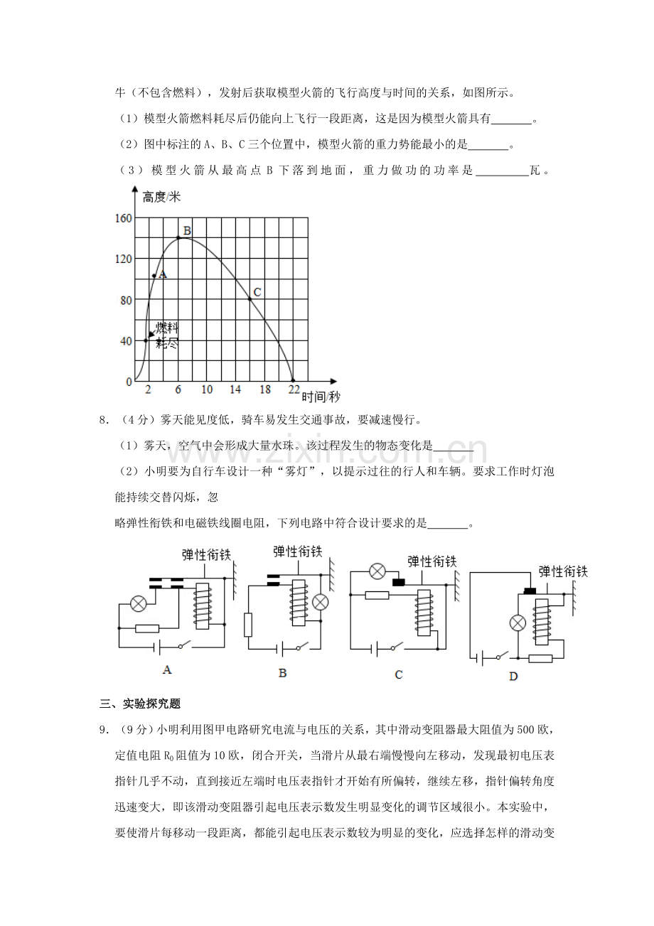 2019浙江省温州市中考物理真题及答案.doc_第3页