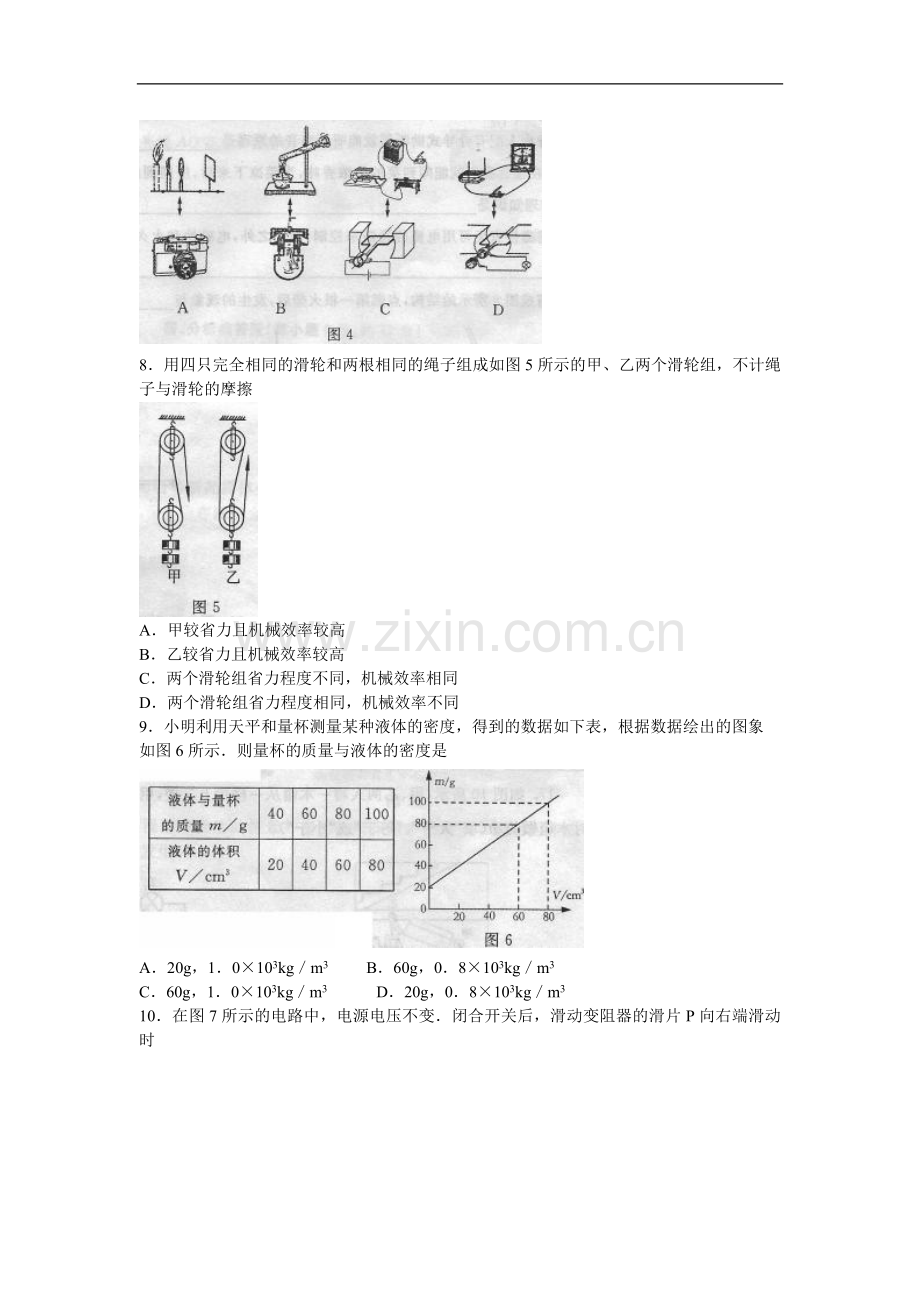 2009年山东省烟台市中考物理试卷及答案.doc_第2页