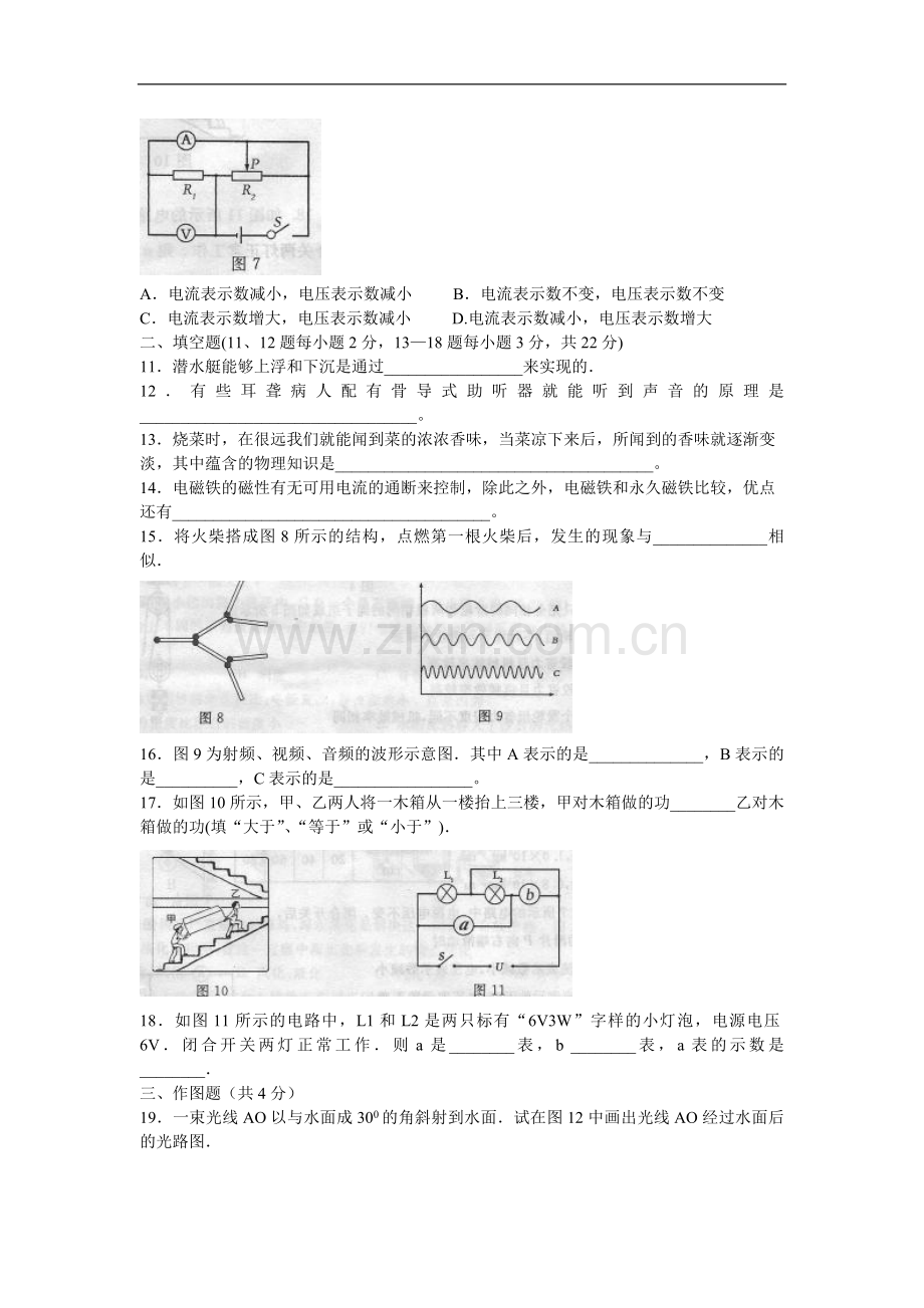 2009年山东省烟台市中考物理试卷及答案.doc_第3页