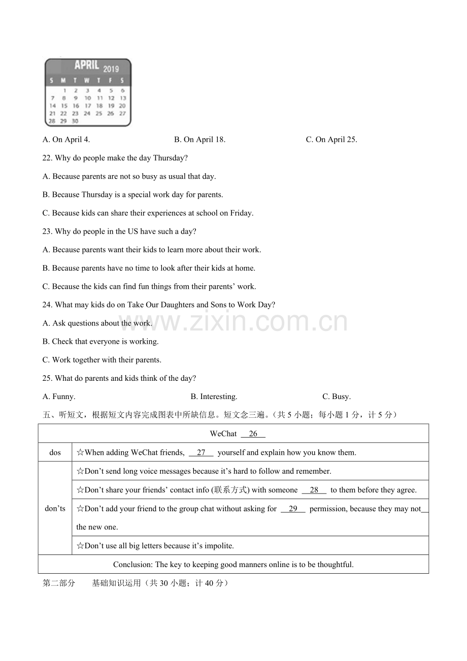 2019年四川省成都市中考英语试题及答案.doc_第2页