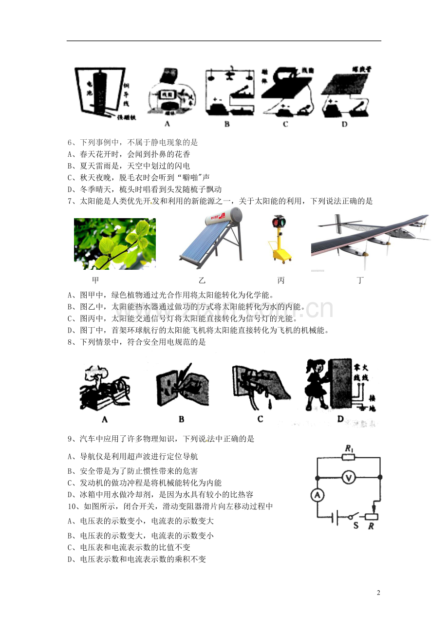 江苏省淮安市2015年中考物理真题试题（含扫描答案）.doc_第2页