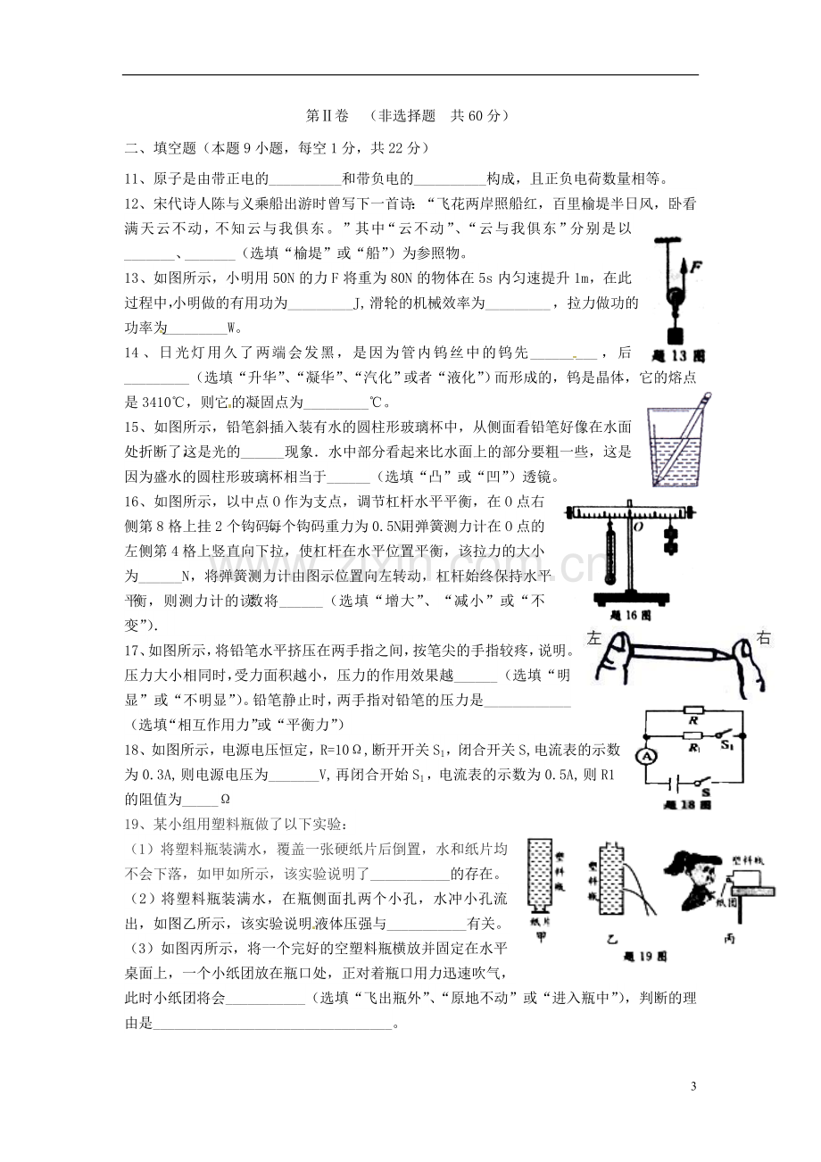 江苏省淮安市2015年中考物理真题试题（含扫描答案）.doc_第3页