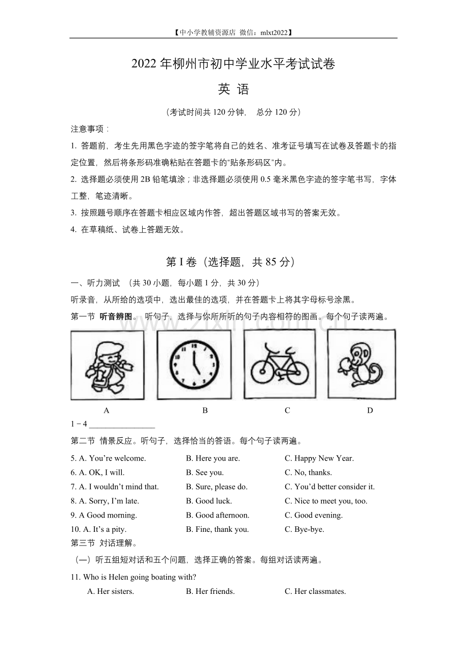 2022年广西柳州市中考英语真题.docx_第1页