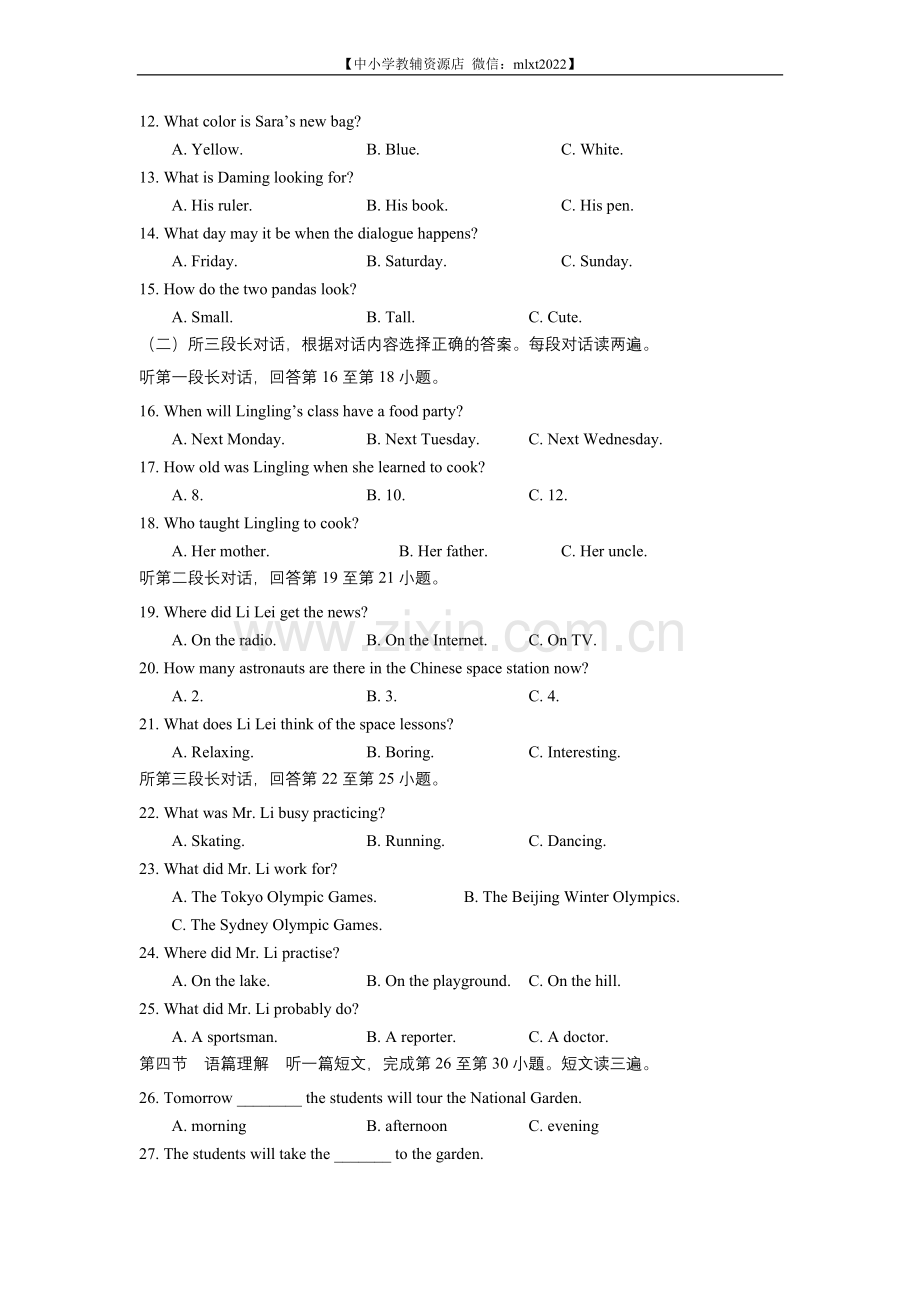 2022年广西柳州市中考英语真题.docx_第2页