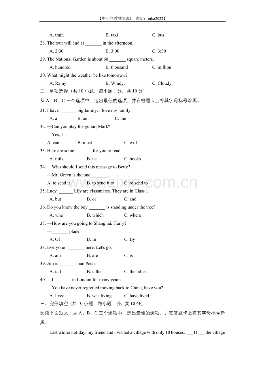 2022年广西柳州市中考英语真题.docx_第3页