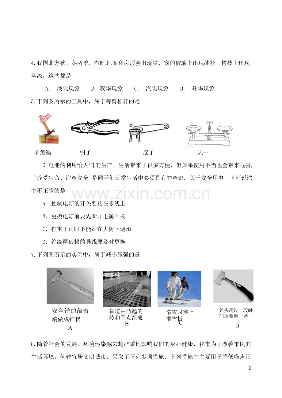 山东省潍坊市2015年中考物理真题试题（含答案）.doc_第2页