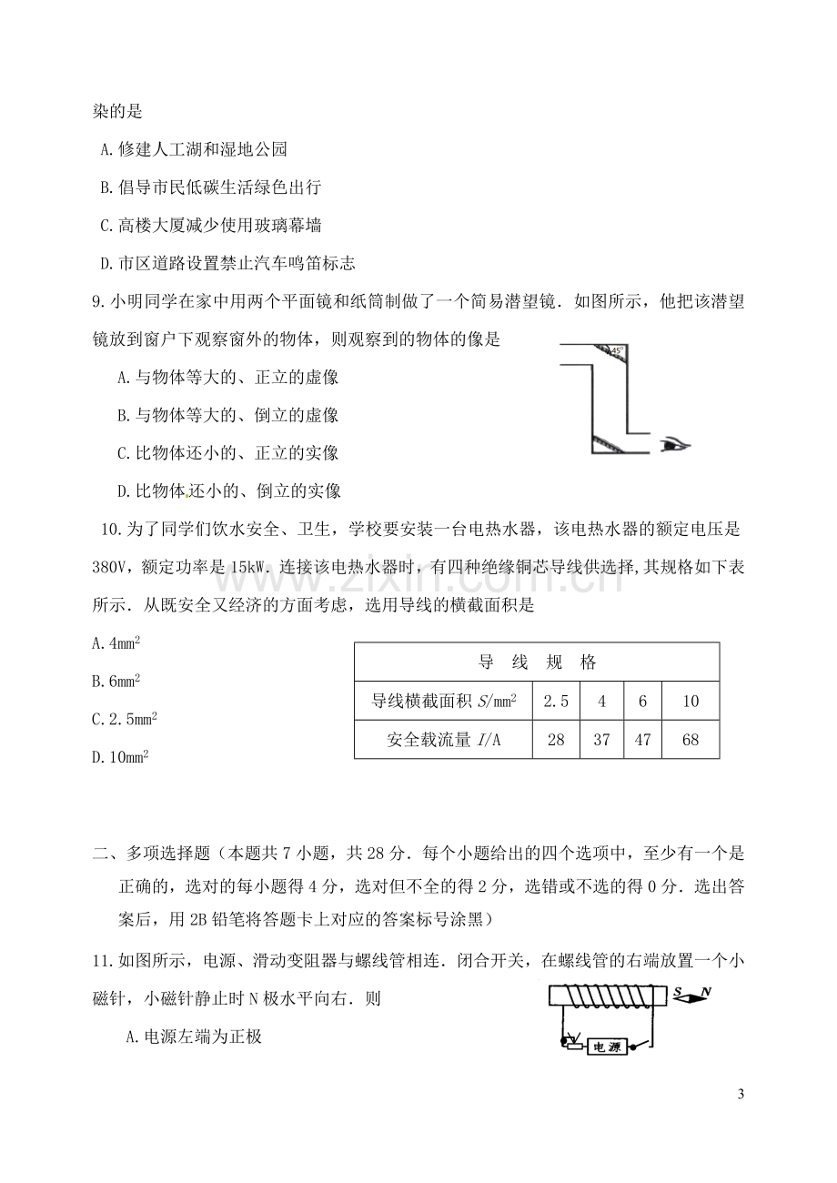 山东省潍坊市2015年中考物理真题试题（含答案）.doc_第3页