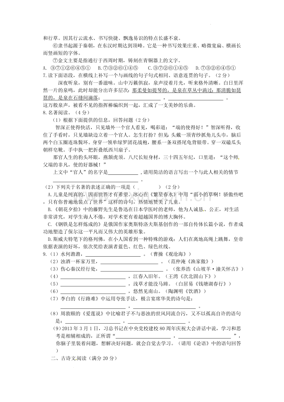 2014年辽宁省营口市中考语文真题及答案.doc_第2页