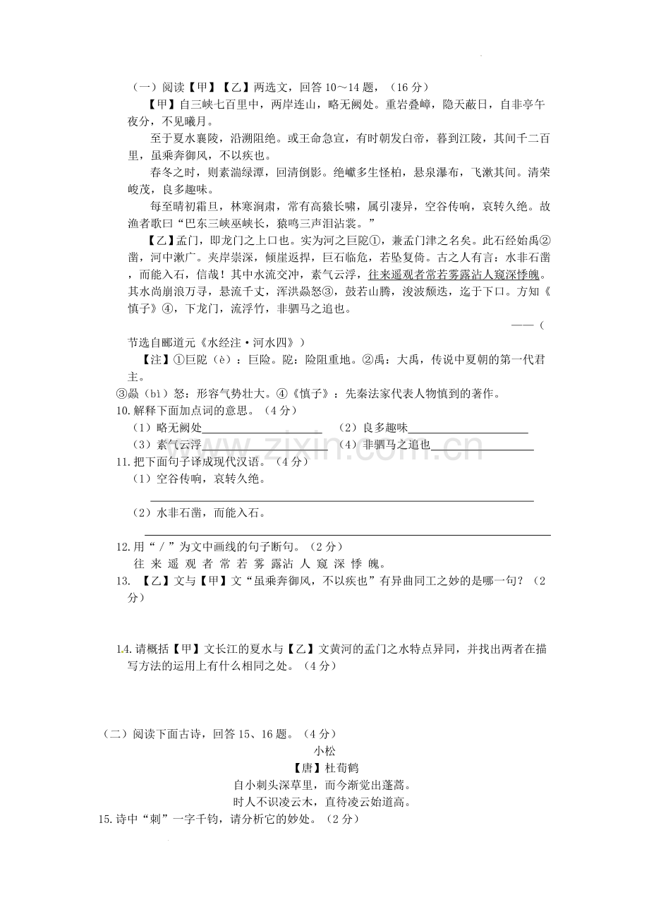 2014年辽宁省营口市中考语文真题及答案.doc_第3页