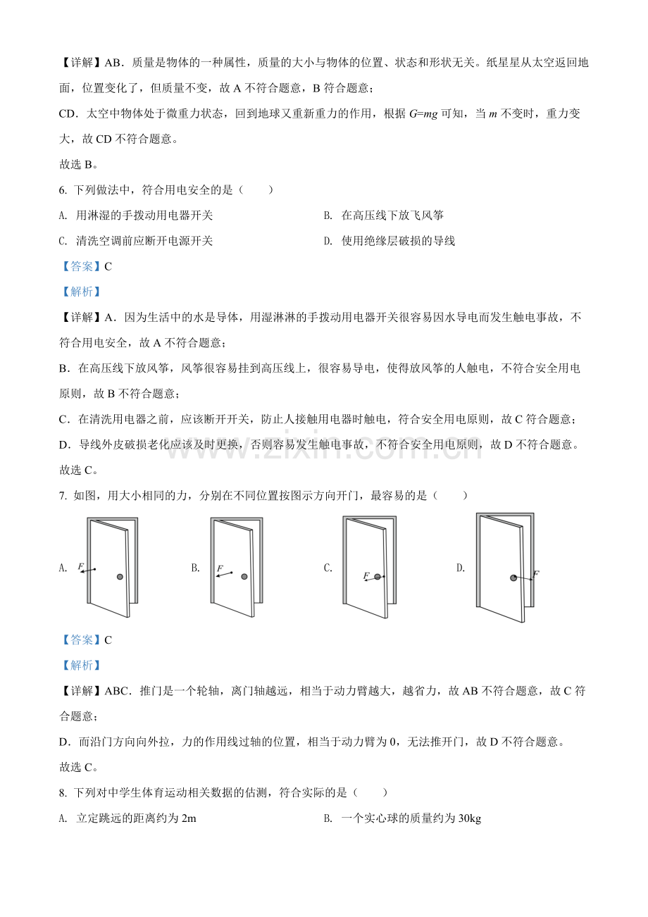 2022年福建省中考物理试题（解析版）.docx_第3页