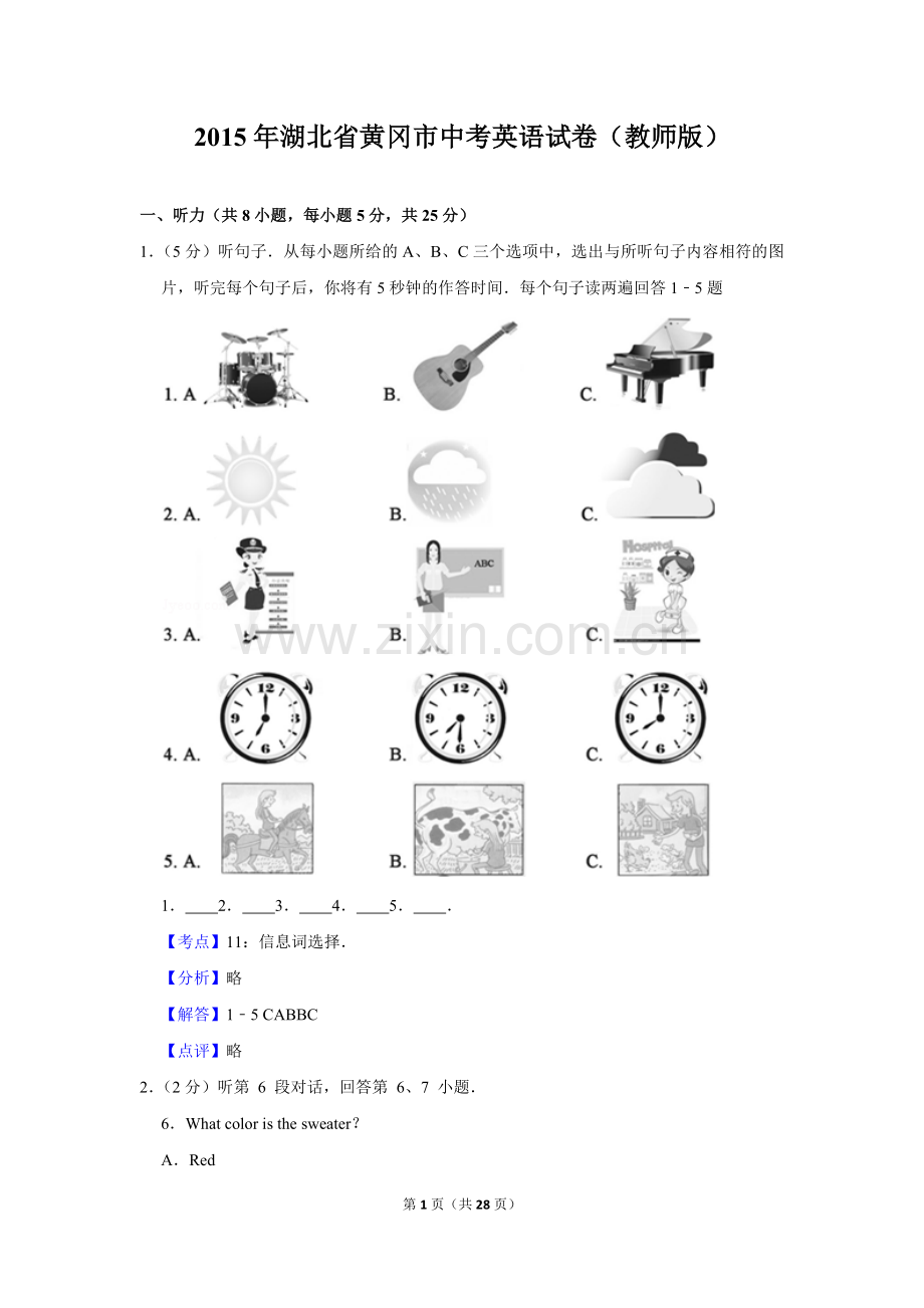 2015年湖北省黄冈市中考英语试卷（教师版）.doc_第1页