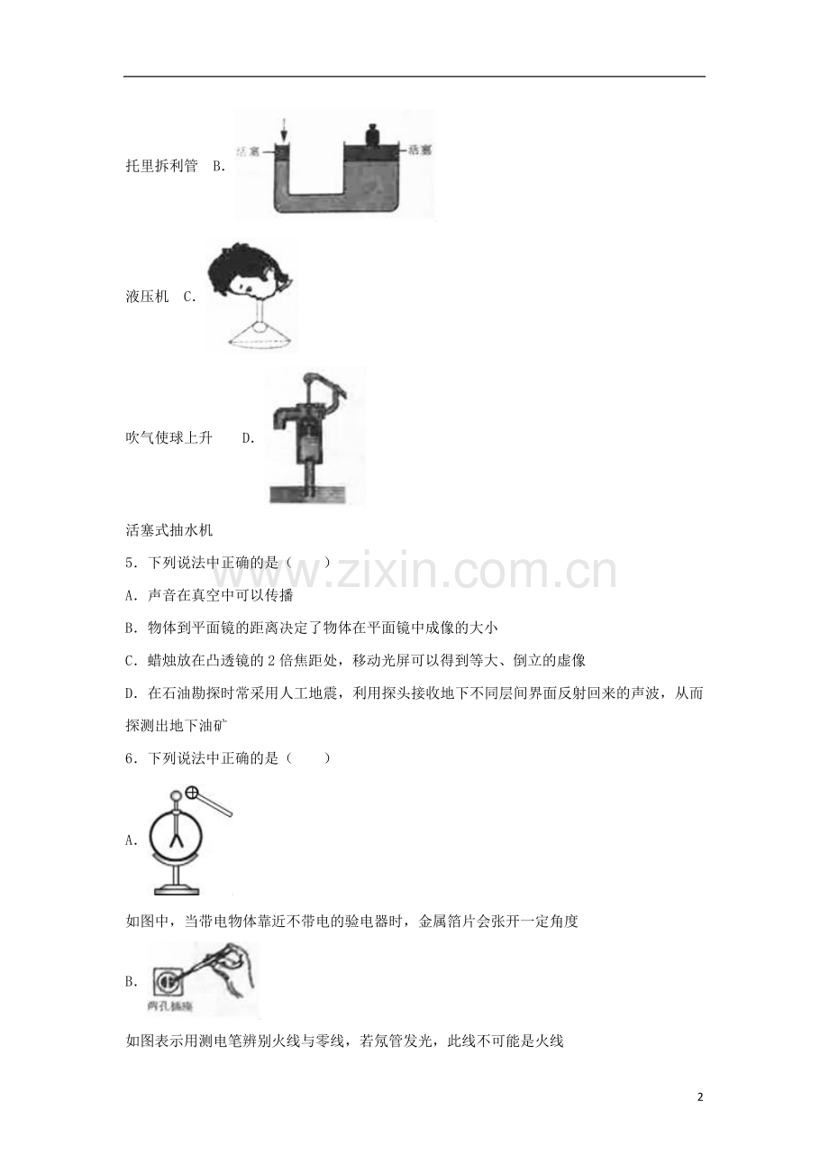 黑龙江省大庆市2017年中考物理真题试题（含解析）.DOC_第2页