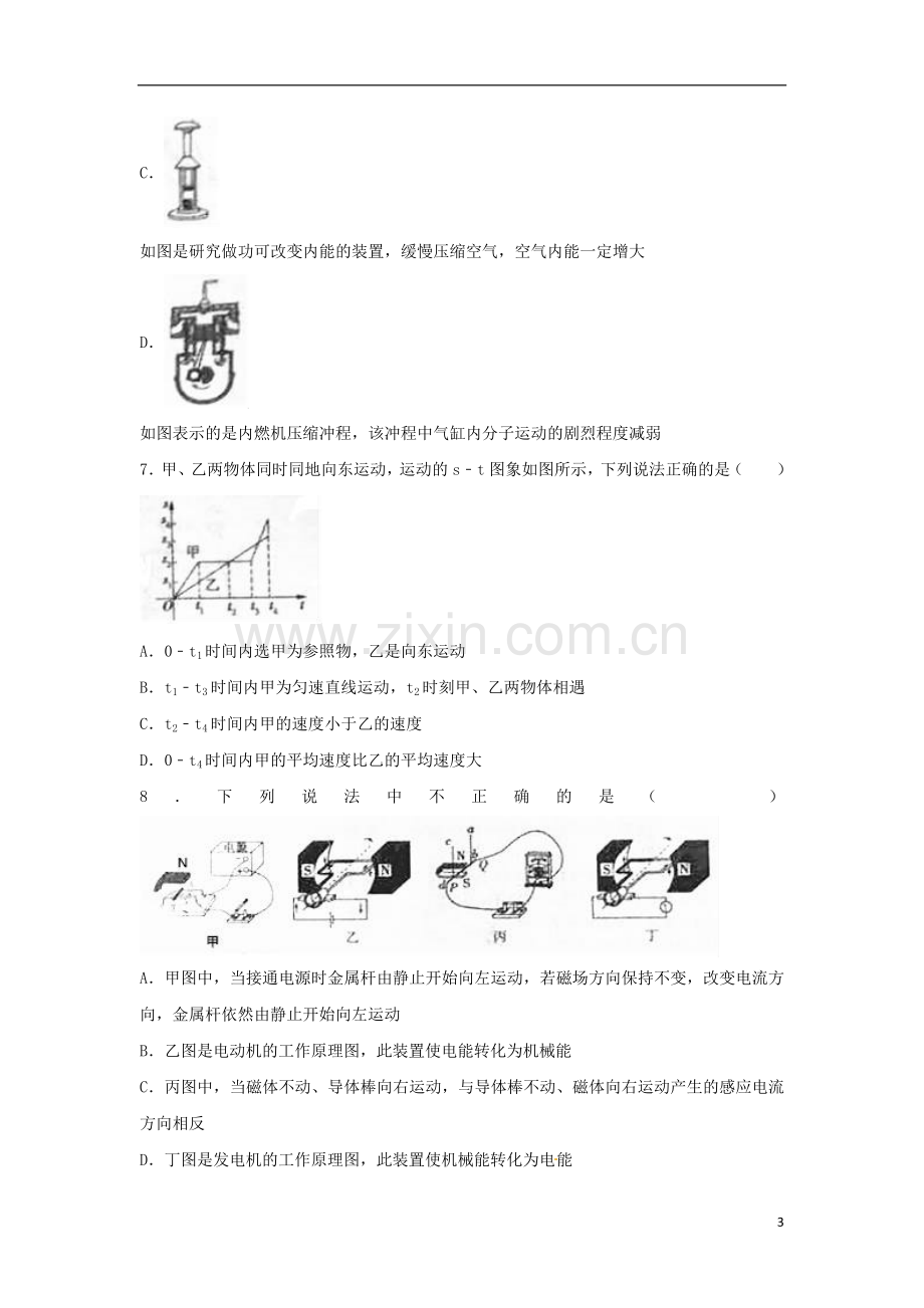 黑龙江省大庆市2017年中考物理真题试题（含解析）.DOC_第3页