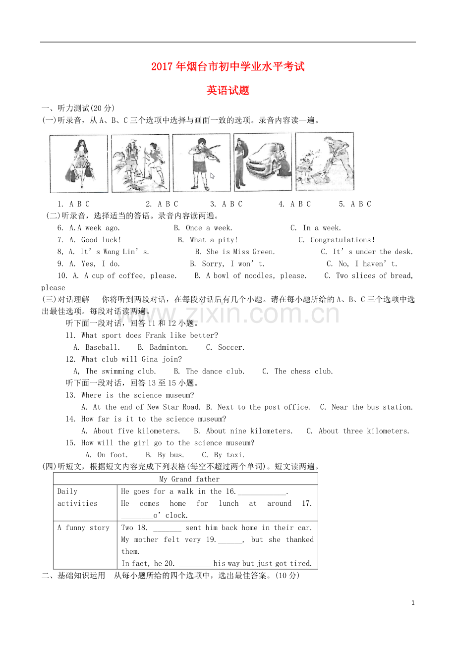 山东省烟台市2017年中考英语真题试题（含答案）.doc_第1页