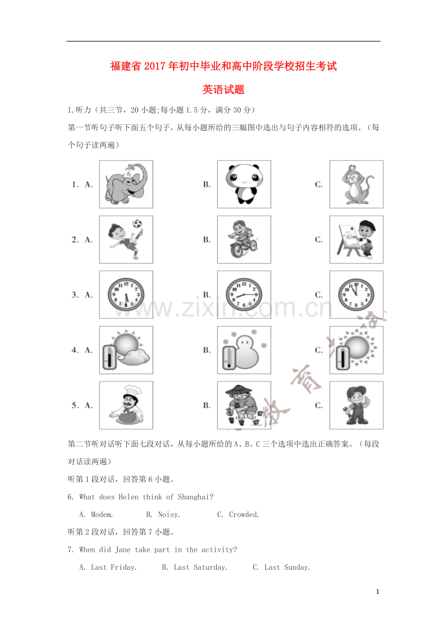 福建省2017年中考英语真题试题（含答案）.doc_第1页