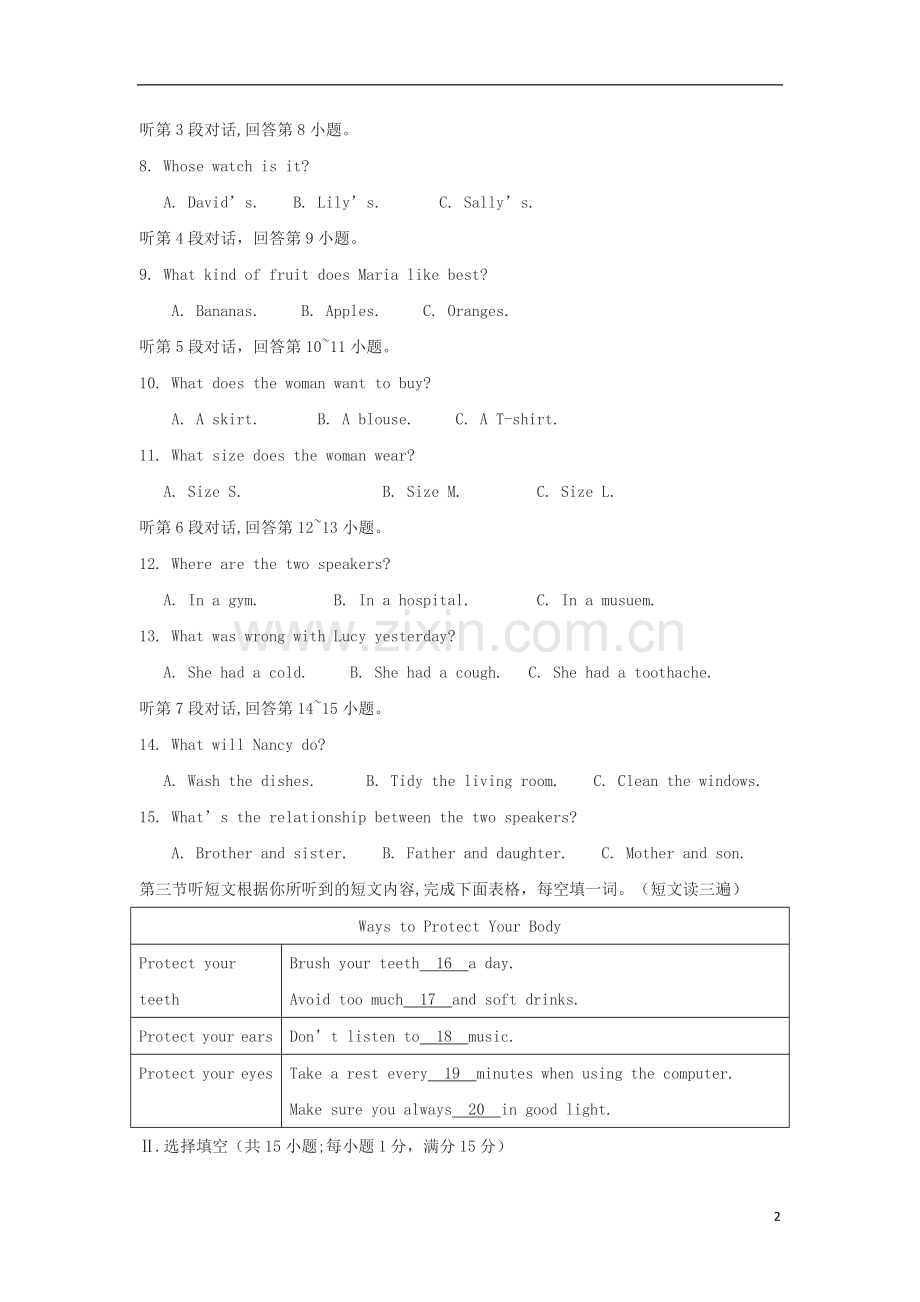 福建省2017年中考英语真题试题（含答案）.doc_第2页