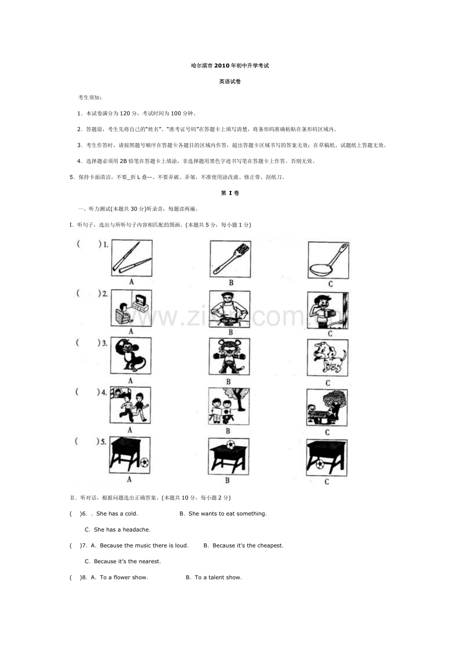 2010年哈尔滨市中考英语试题及答案(WORD版).doc_第1页