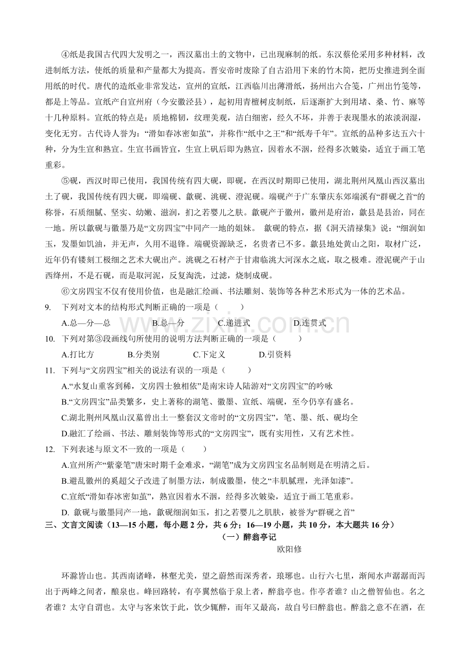 2016年广西南宁市中考语文试题及答案.doc_第3页
