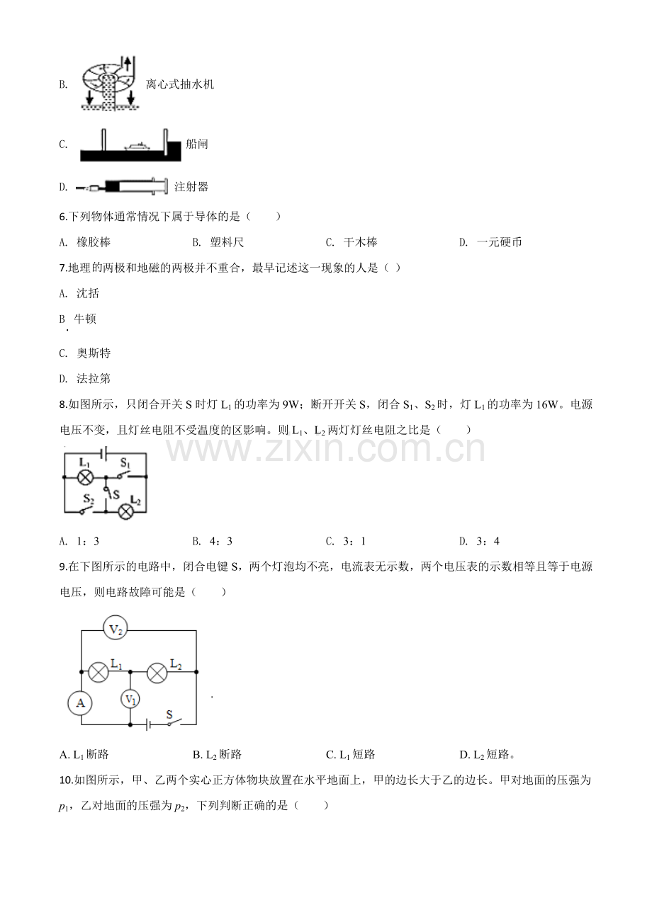 2020年湖北省襄阳市中考理综物理试题（原卷版）.doc_第2页