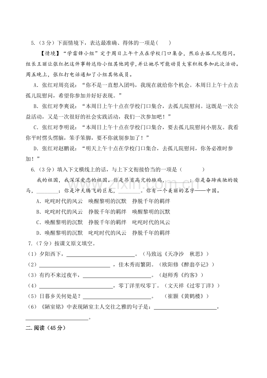 2015年黑龙江省哈尔滨市中考语文试卷及答案.doc_第2页