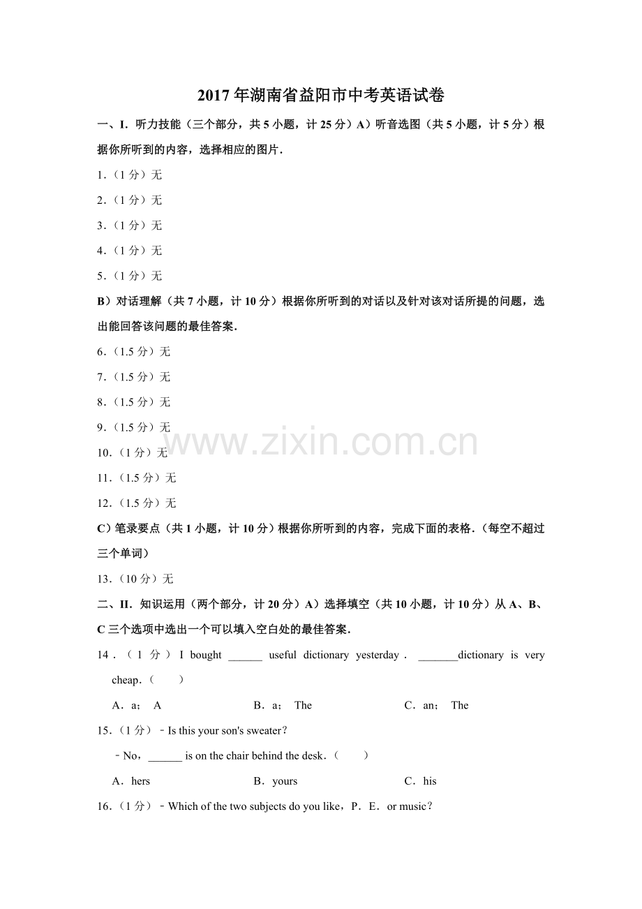 2017年湖南省益阳市中考英语试卷（学生版）.doc_第1页