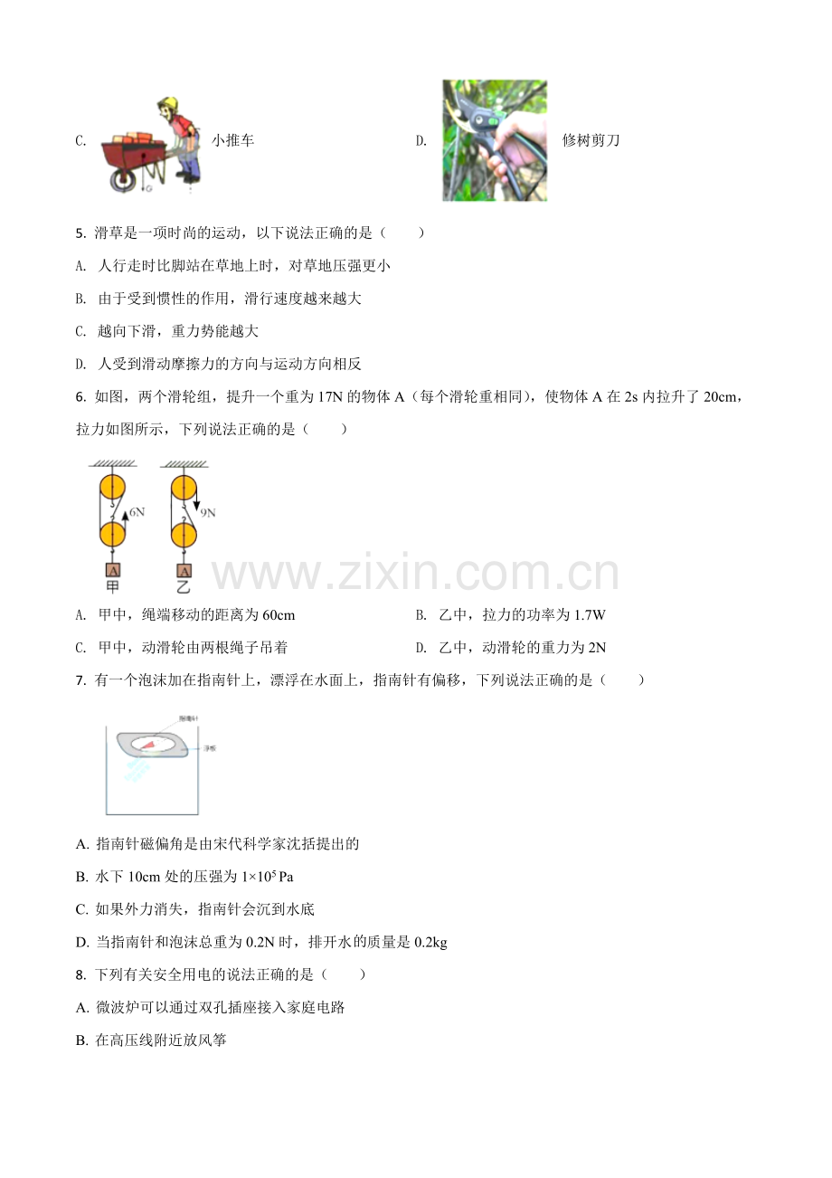 广东省深圳市2021年中考物理试题（原卷版）.doc_第2页