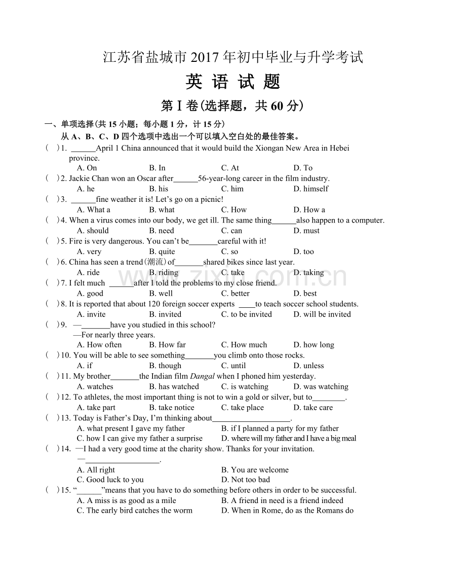 2017年江苏省盐城市中考英语试题及答案.doc_第1页