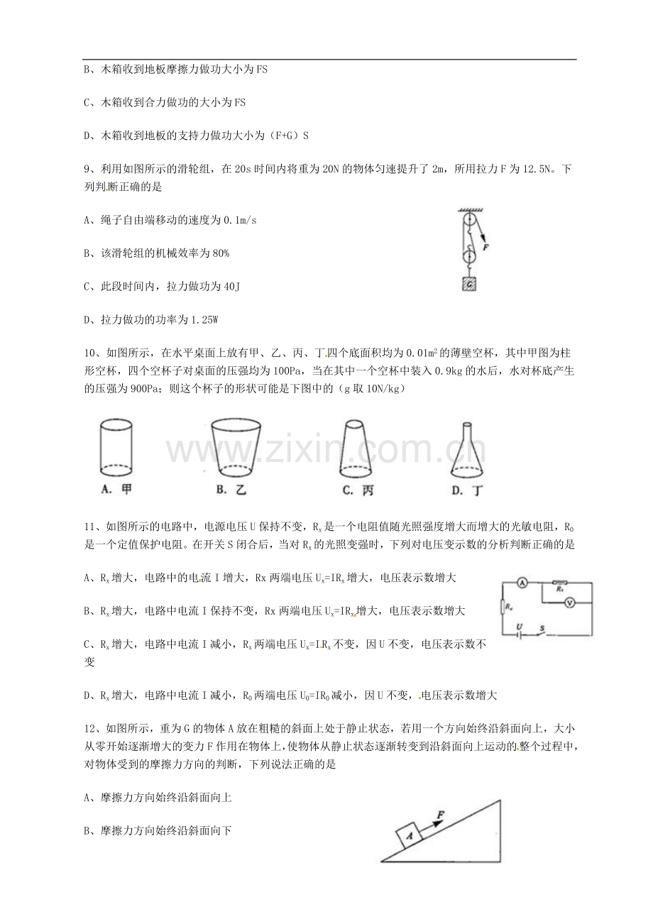 四川省泸州市2014年中考理综（物理部分）试题（word版含答案）.doc_第3页