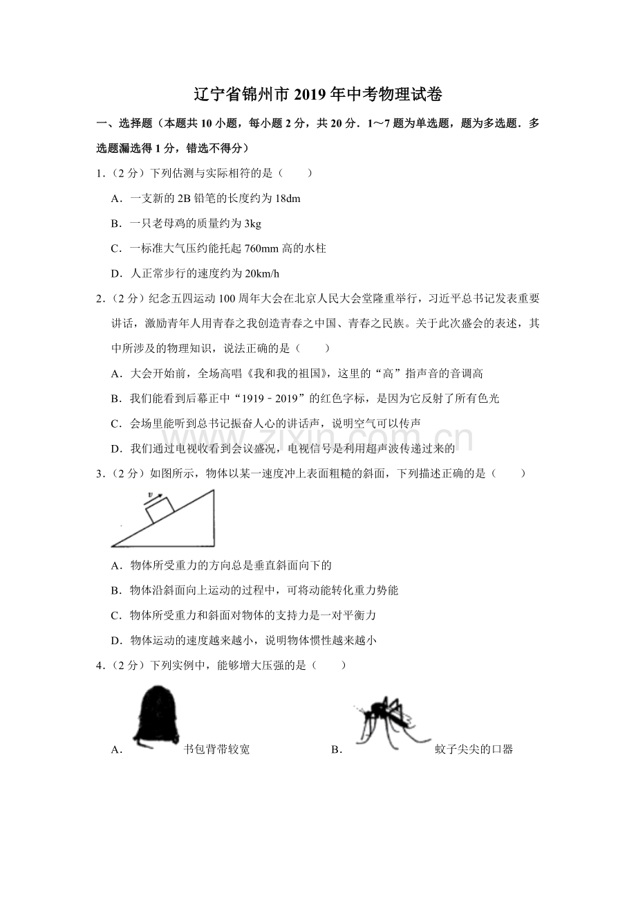 2019年辽宁省锦州市中考物理试题（空白卷）.docx_第1页