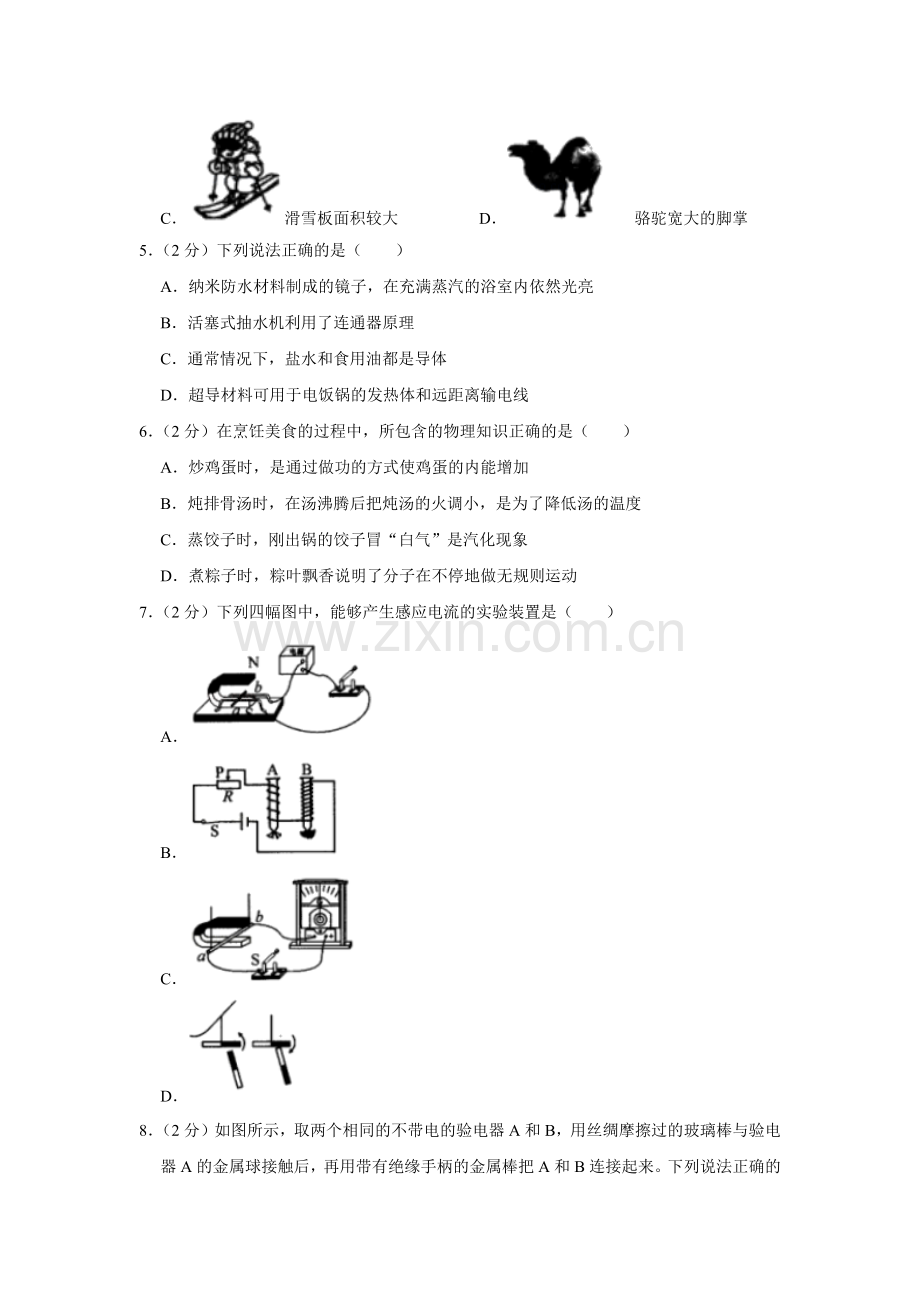 2019年辽宁省锦州市中考物理试题（空白卷）.docx_第2页