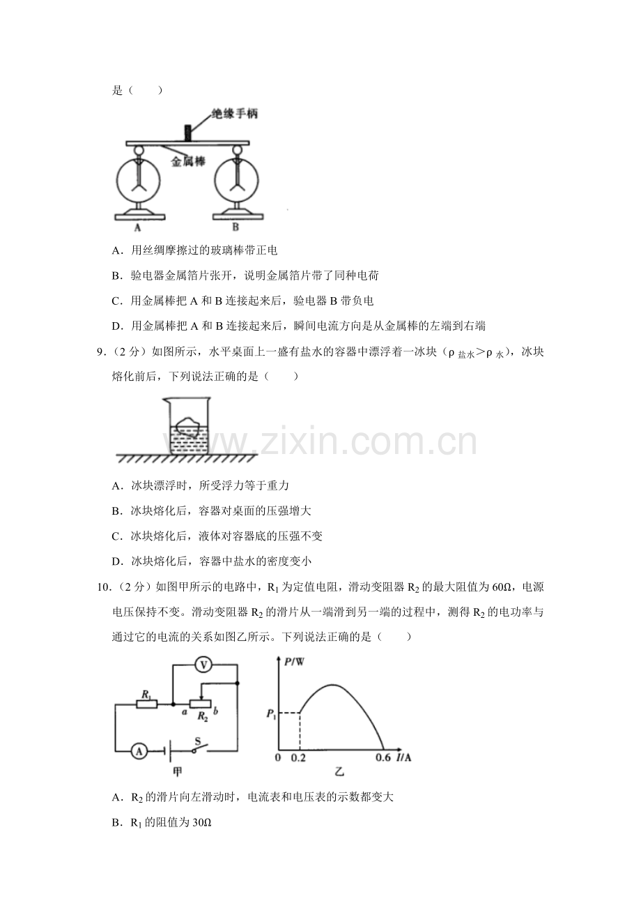 2019年辽宁省锦州市中考物理试题（空白卷）.docx_第3页