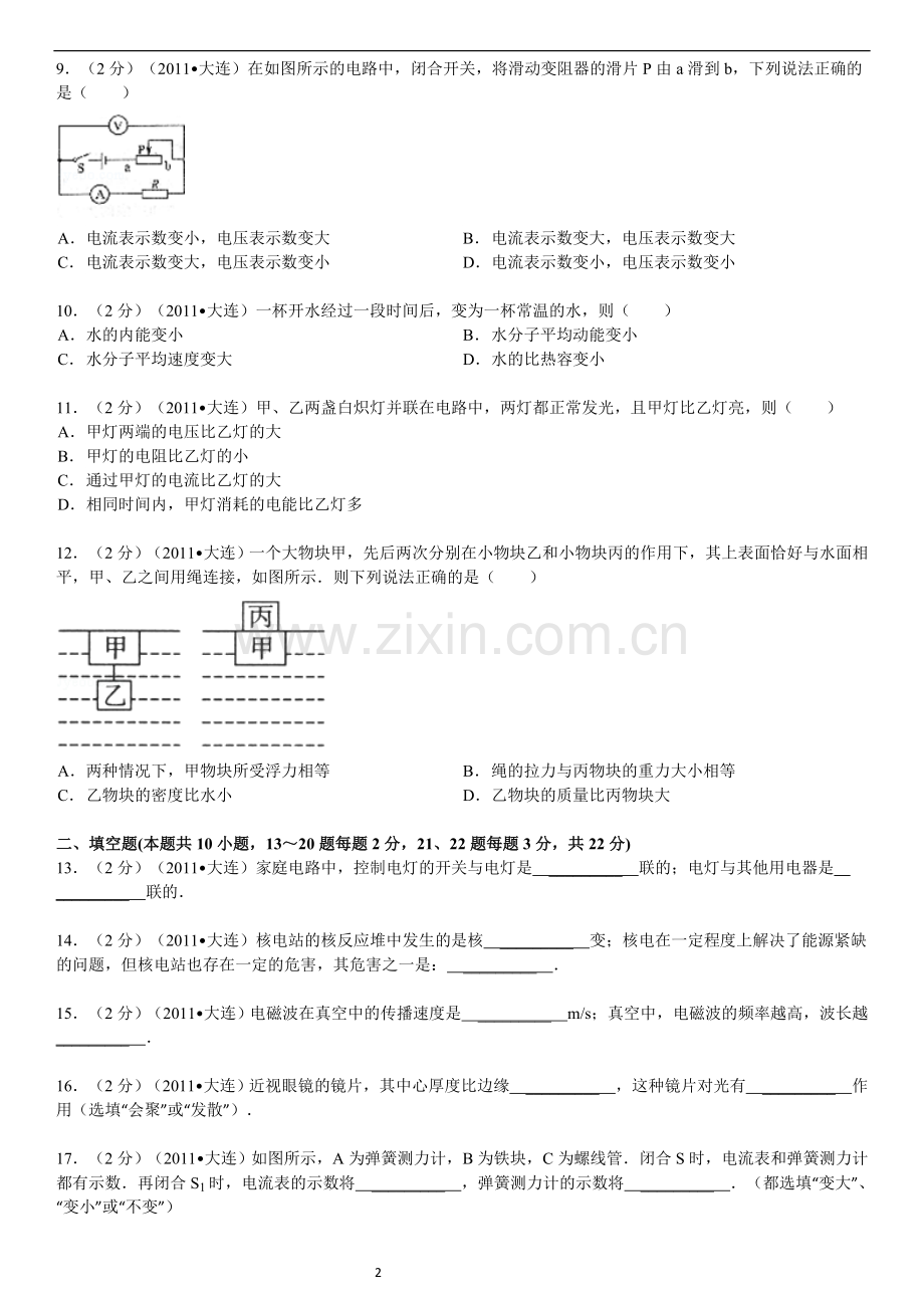 2011年辽宁省大连市中考物理试卷及解析.doc_第2页