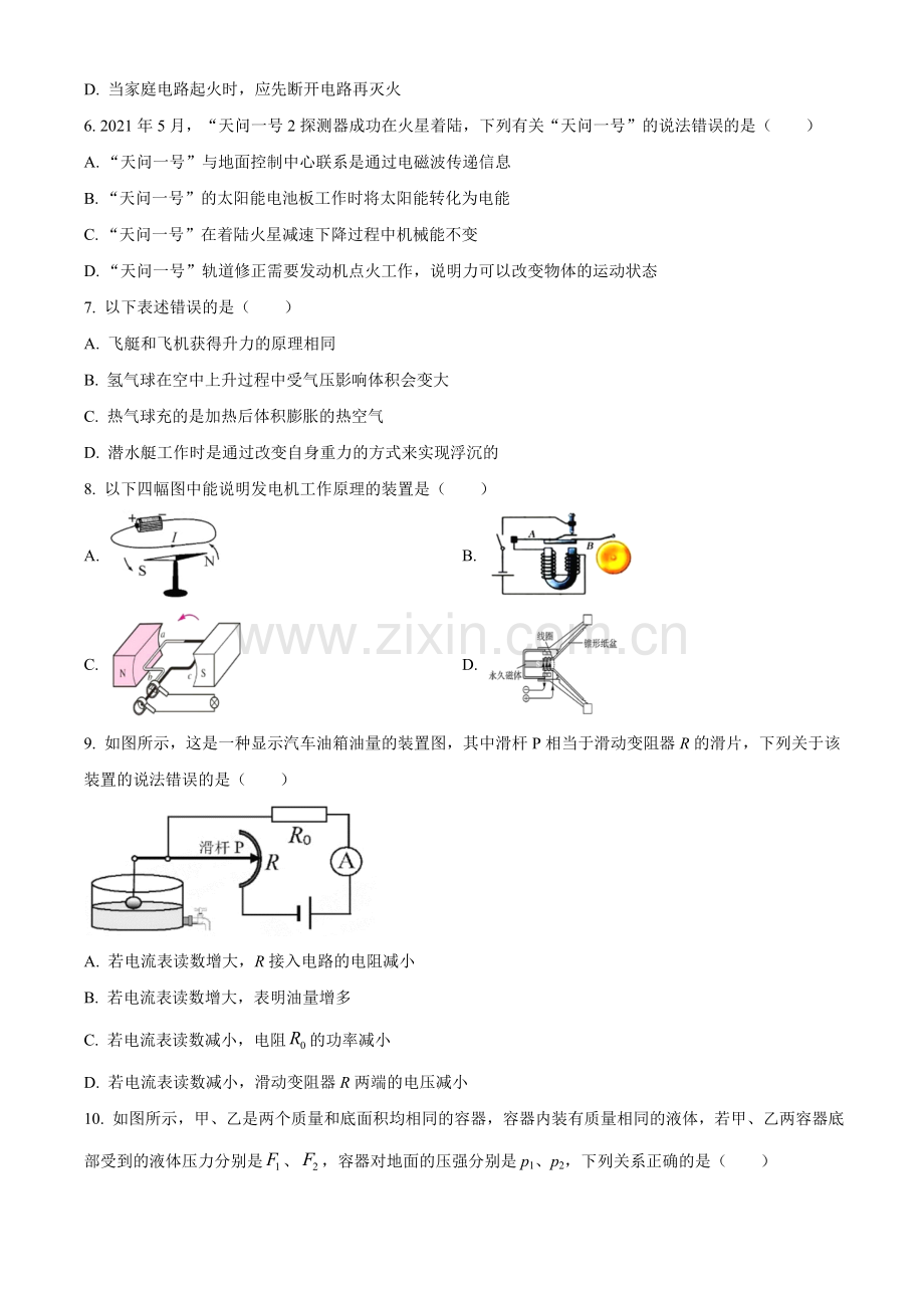 2021年四川省南充市中考物理试题（原卷版）.doc_第2页