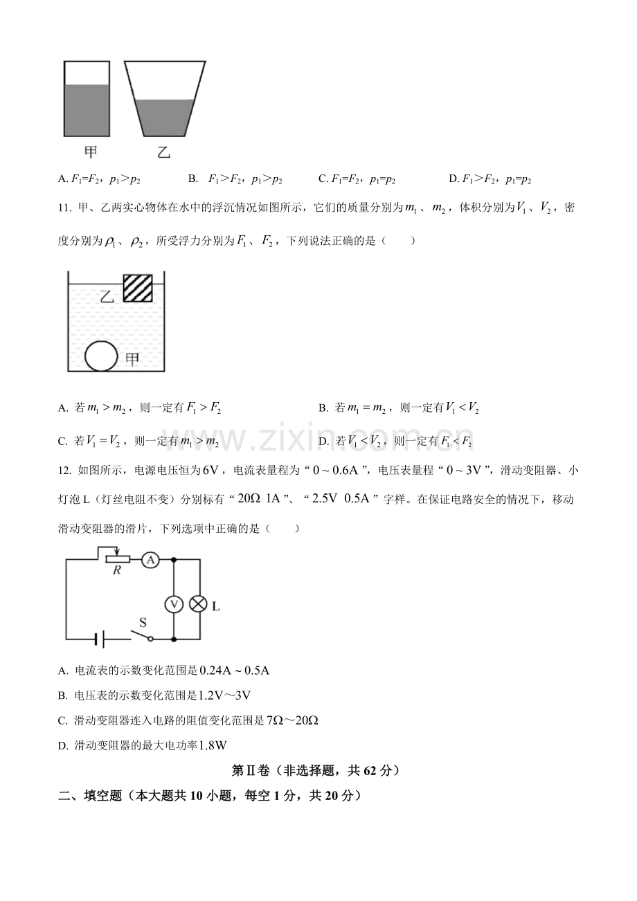 2021年四川省南充市中考物理试题（原卷版）.doc_第3页