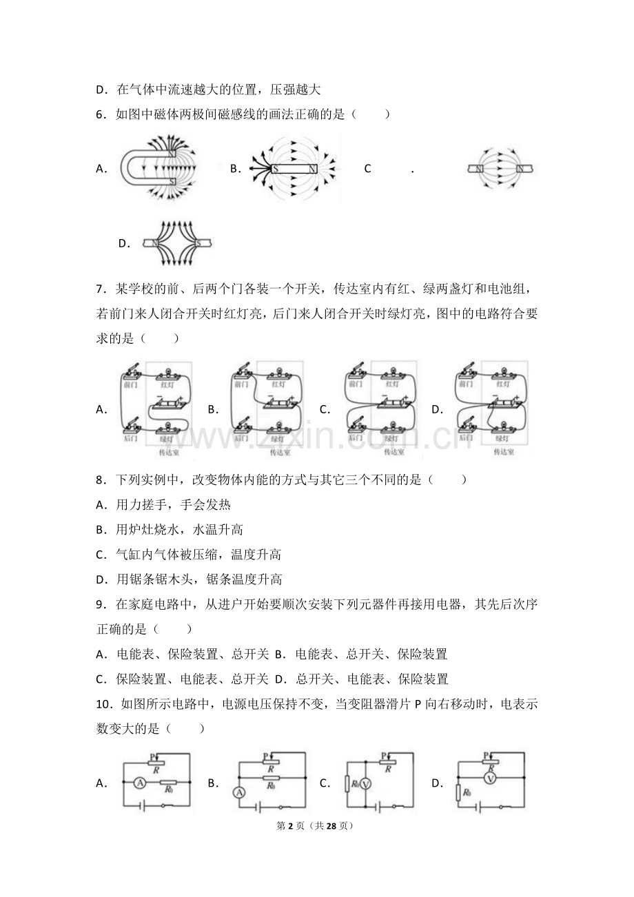 2017年天津市中考物理试题及答案.doc_第2页