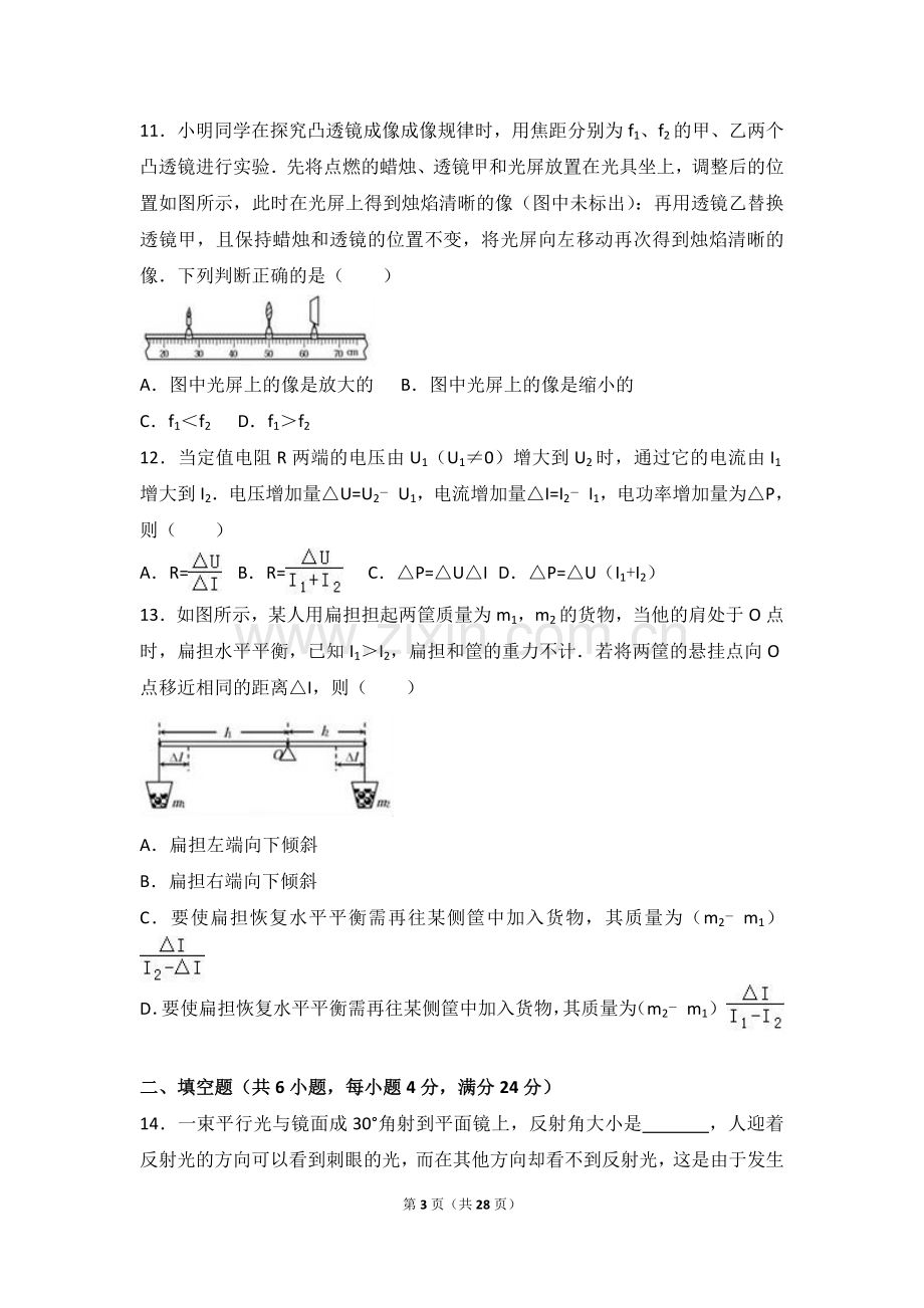 2017年天津市中考物理试题及答案.doc_第3页