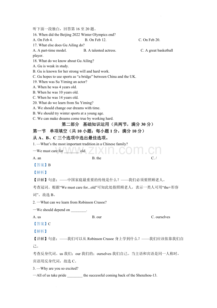 2022年四川省自贡市中考英语真题（解析版）.docx_第3页