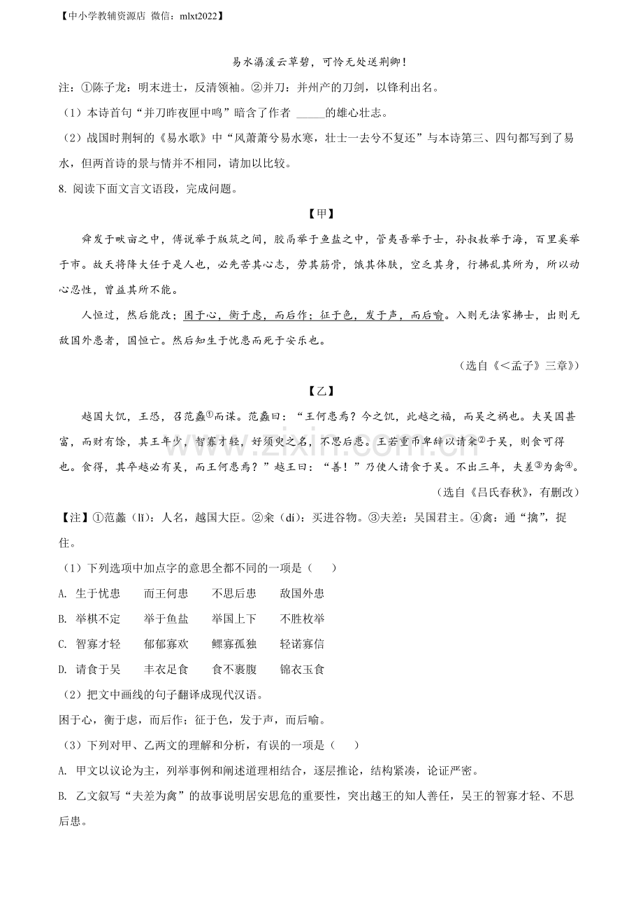 2022年湖南省张家界市中考语文真题（原卷版）.docx_第3页