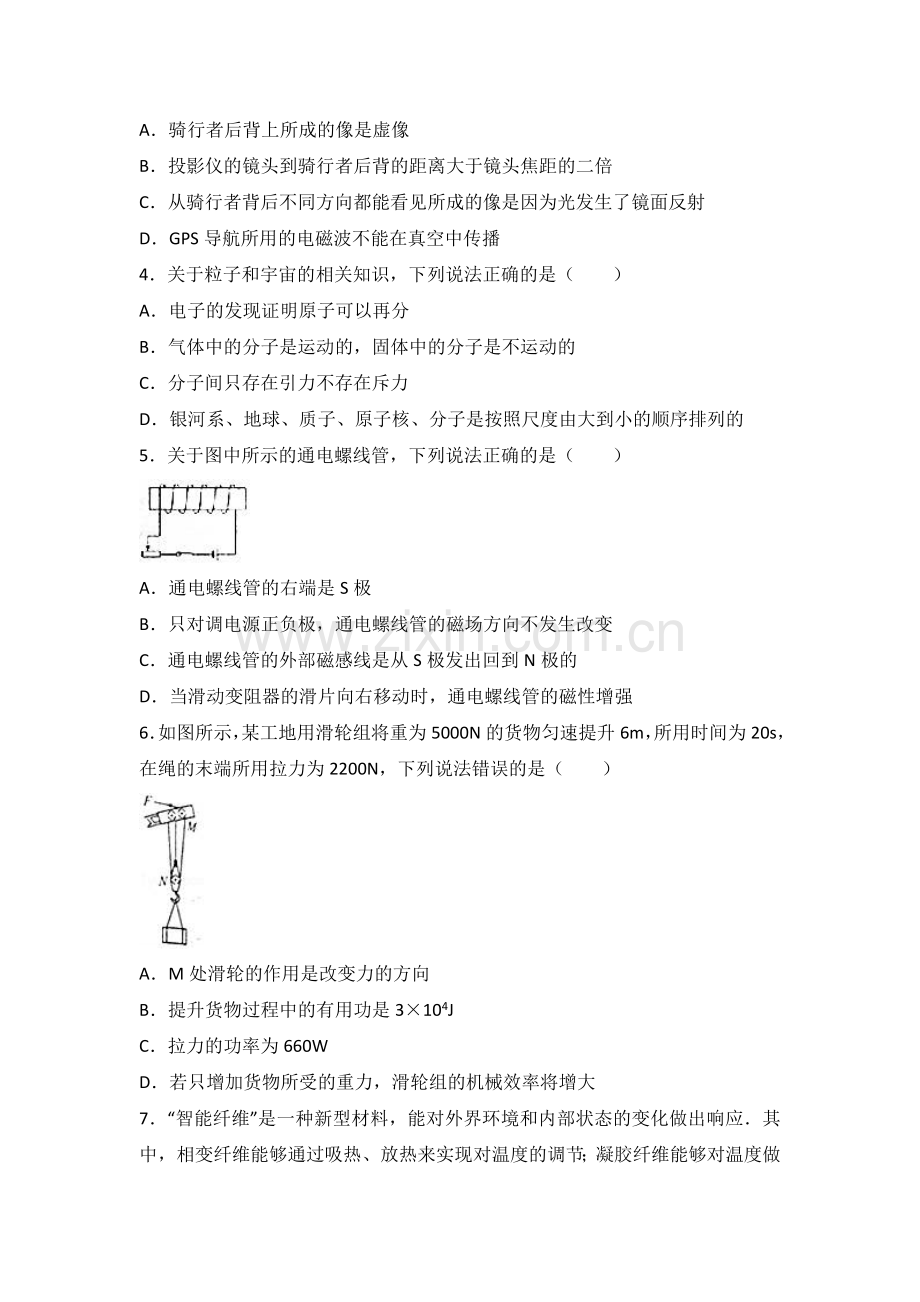 陕西省2017年中考物理试卷及答案.doc_第2页