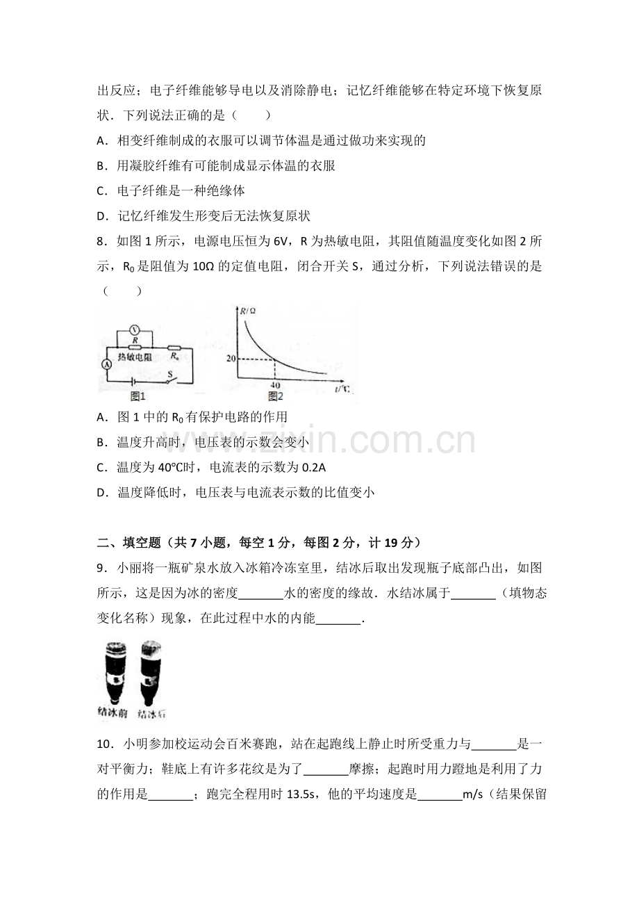 陕西省2017年中考物理试卷及答案.doc_第3页