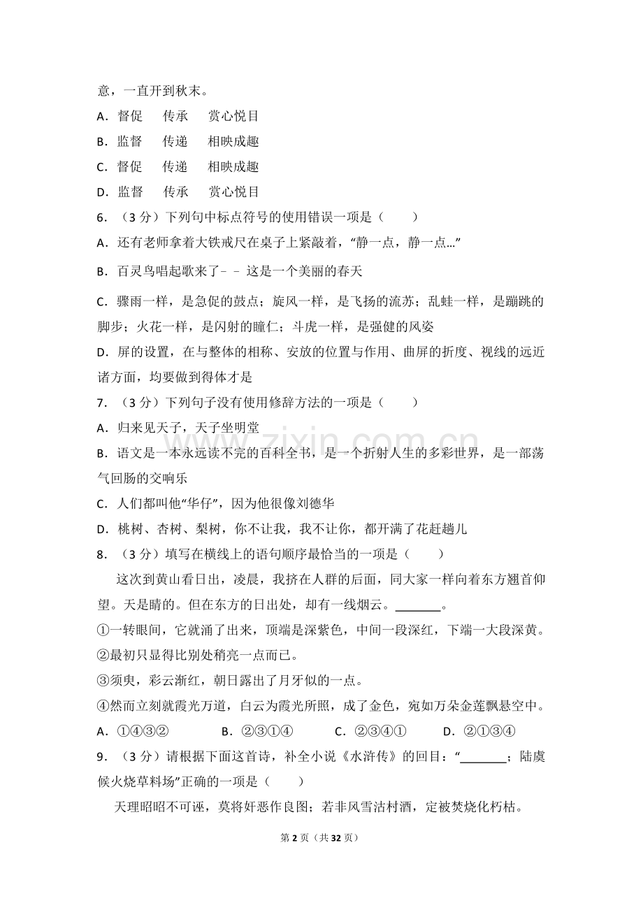 2014年贵州省毕节市中考语文试卷（含解析版）.doc_第2页