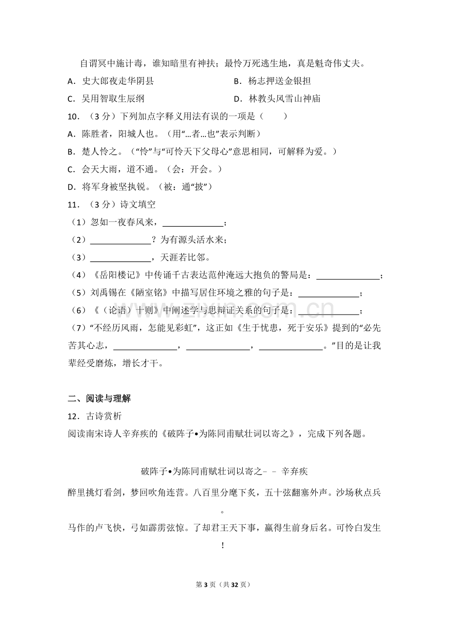 2014年贵州省毕节市中考语文试卷（含解析版）.doc_第3页