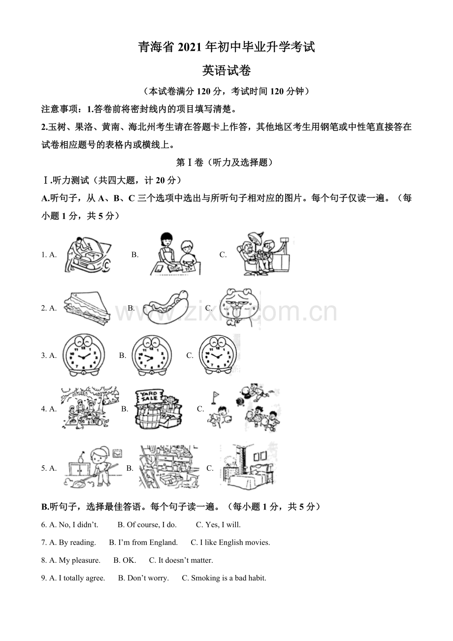 青海省2021年中考英语试题.doc_第1页