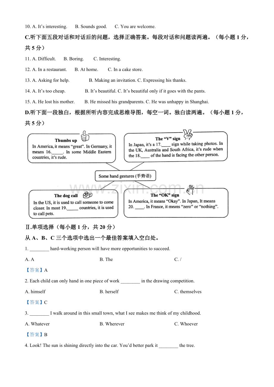 青海省2021年中考英语试题.doc_第2页