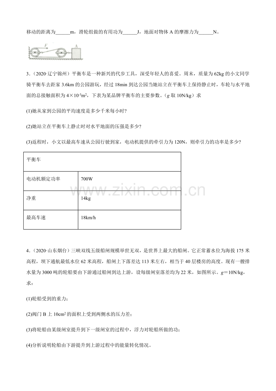 2020全国物理中考题分类汇编27—《力学计算题》.docx_第2页