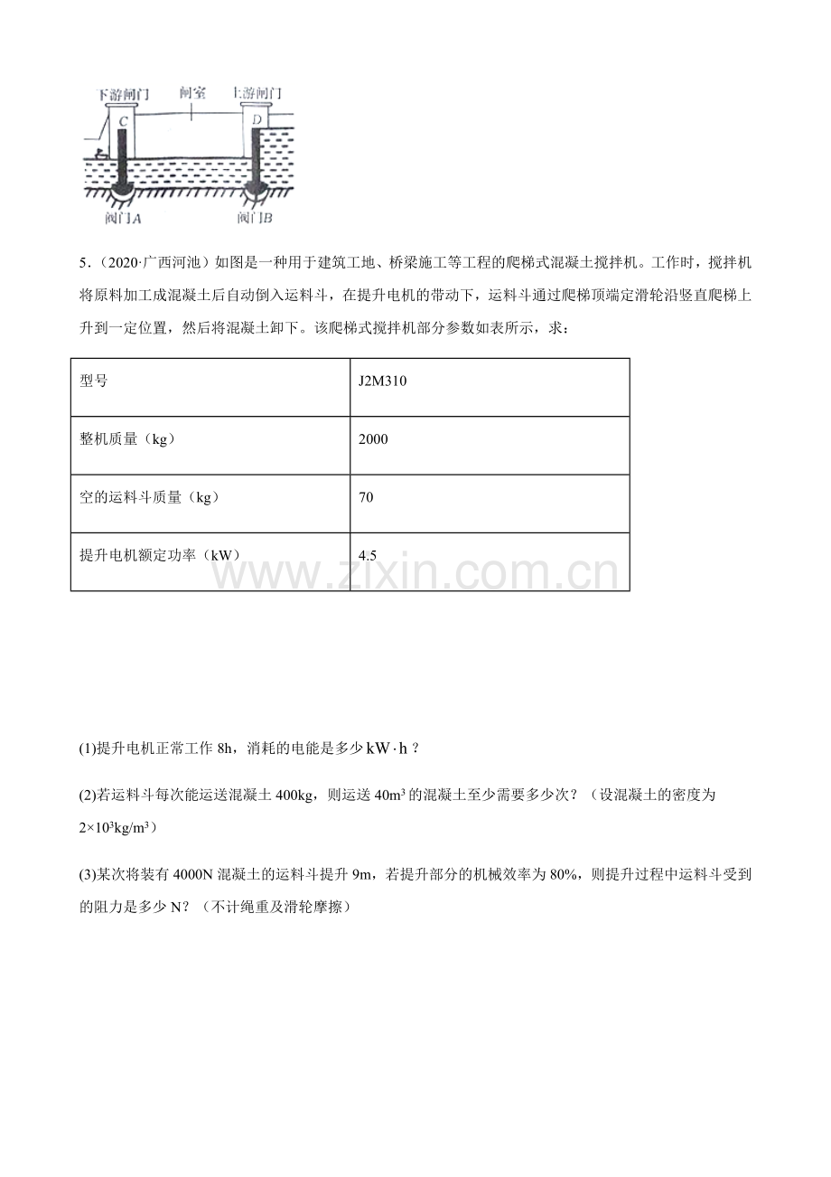 2020全国物理中考题分类汇编27—《力学计算题》.docx_第3页