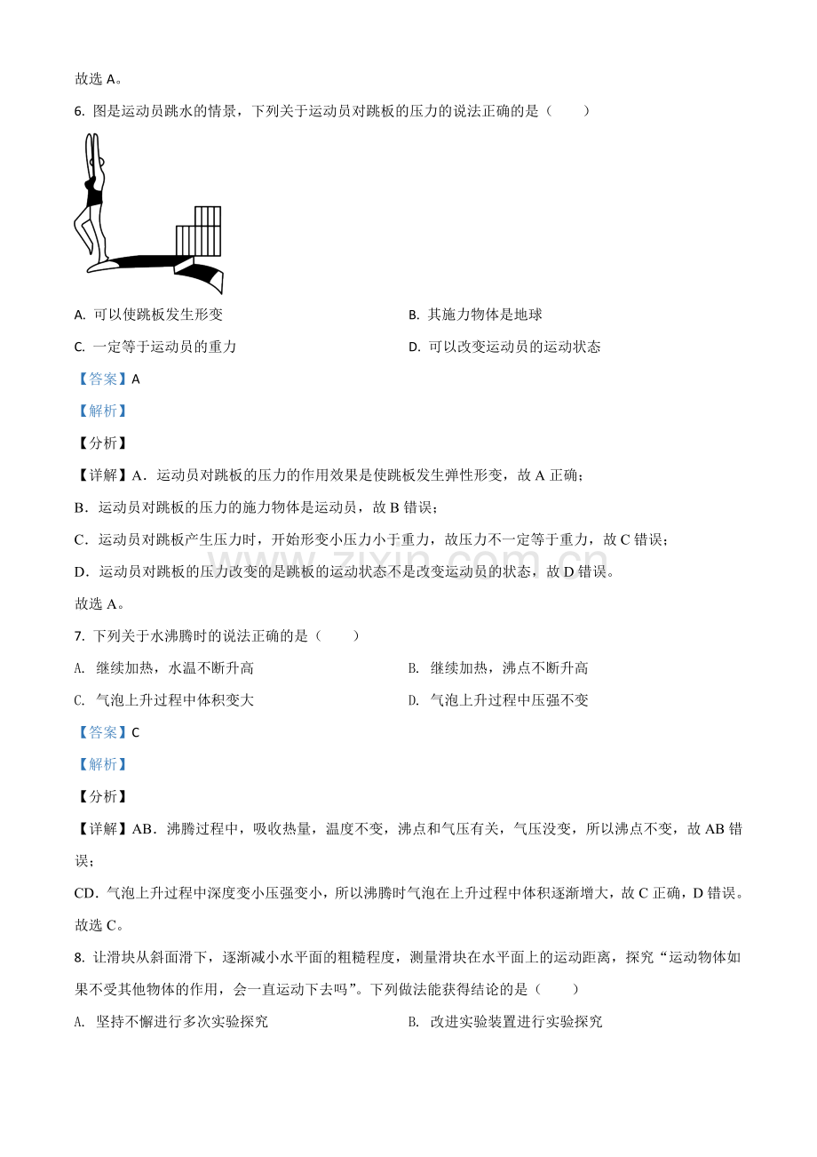 福建省2021年中考物理试题（解析版）.doc_第3页